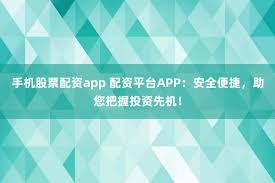 杭州在线配资全攻略：从入门到精通的实战指南